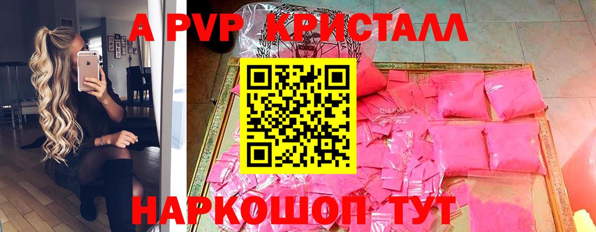Карачаевск  A-PVP VHQ  Alpha PVP СК  Вход с VPN 