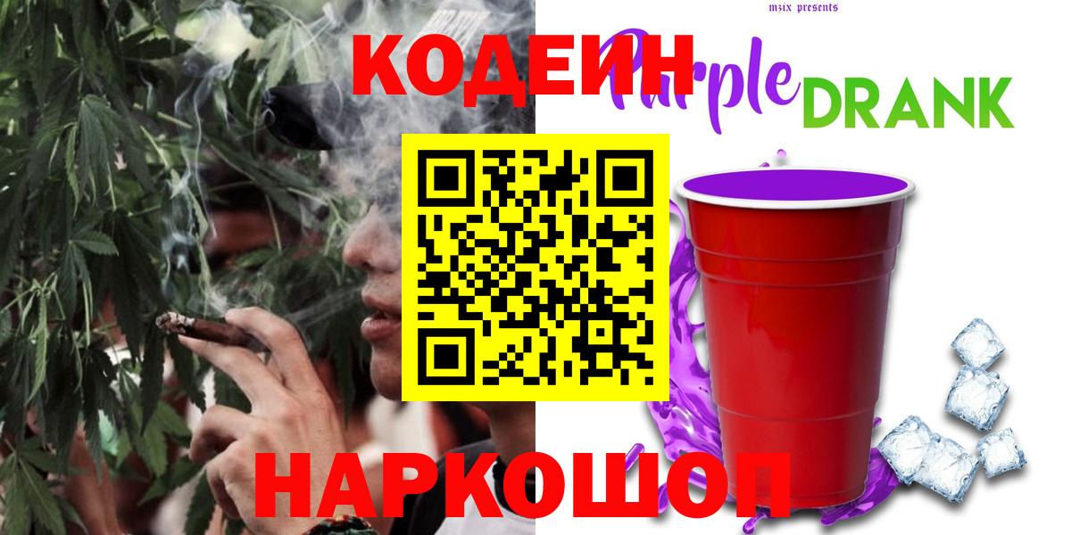 Кодеин напиток Lean (лин)  Кодеин напиток Lean (лин)  Карачаевск  Вход с VPN 